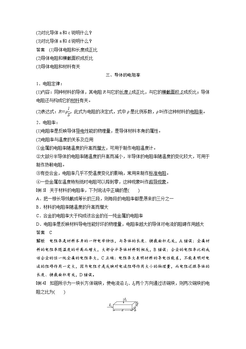 2024年高中物理新教材同步学案 必修第三册  第11章　2　导体的电阻（含解析）03