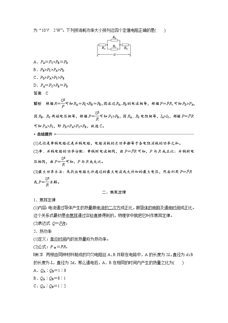 2024年高中物理新教材同步学案 必修第三册  第12章　1　电路中的能量转化（含解析）第2页