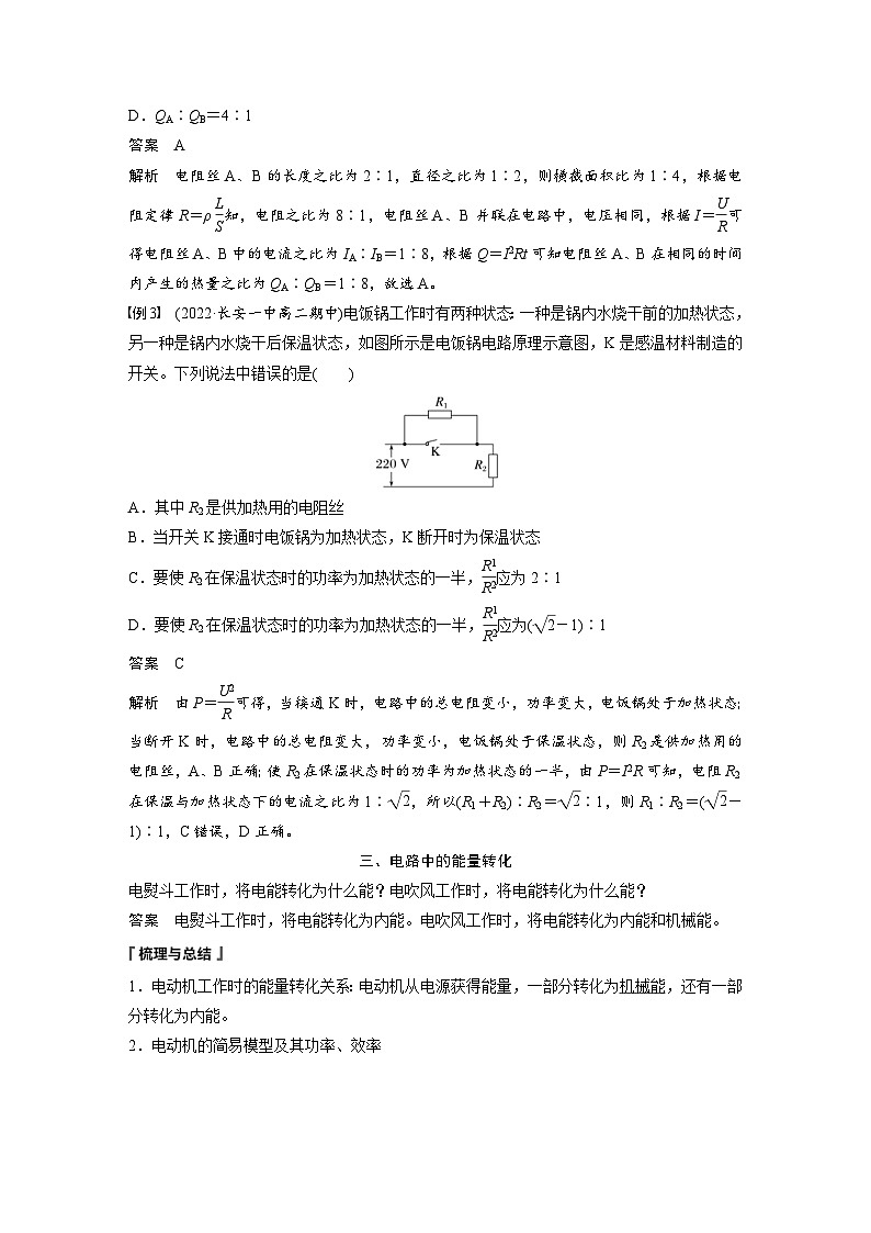 2024年高中物理新教材同步学案 必修第三册  第12章　1　电路中的能量转化（含解析）第3页