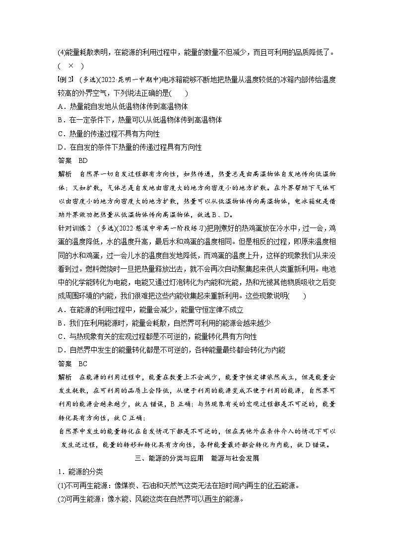 2024年高中物理新教材同步学案 必修第三册  第12章　4　能源与可持续发展（含解析）第3页