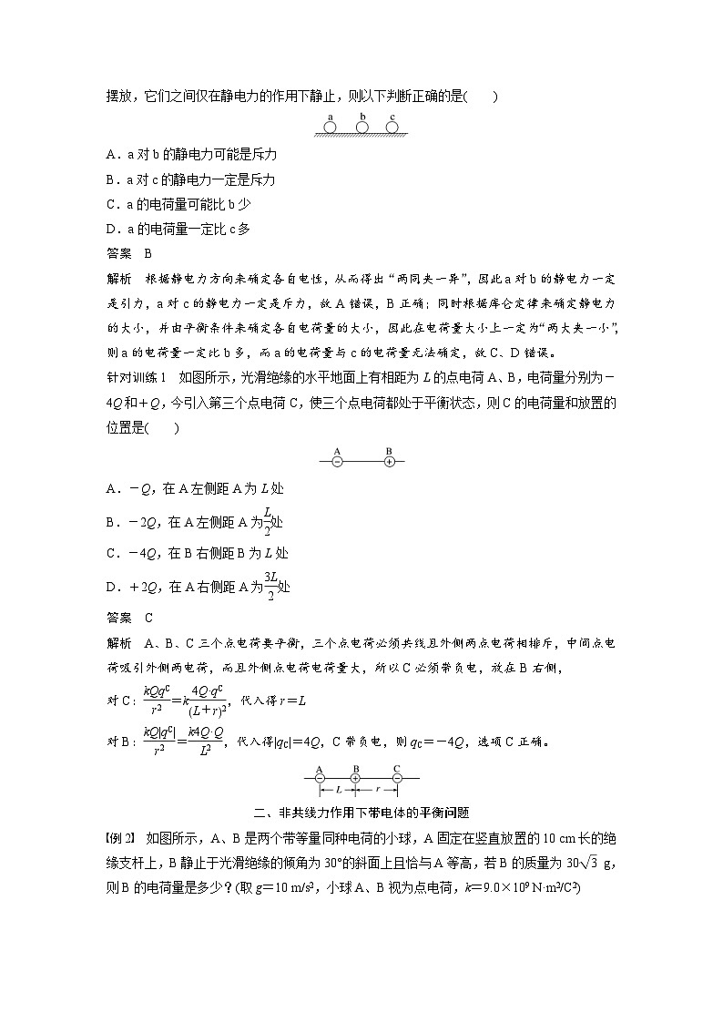 2024年高中物理新教材同步学案 必修第三册  第9章　专题强化1　库仑定律的应用（含解析）02