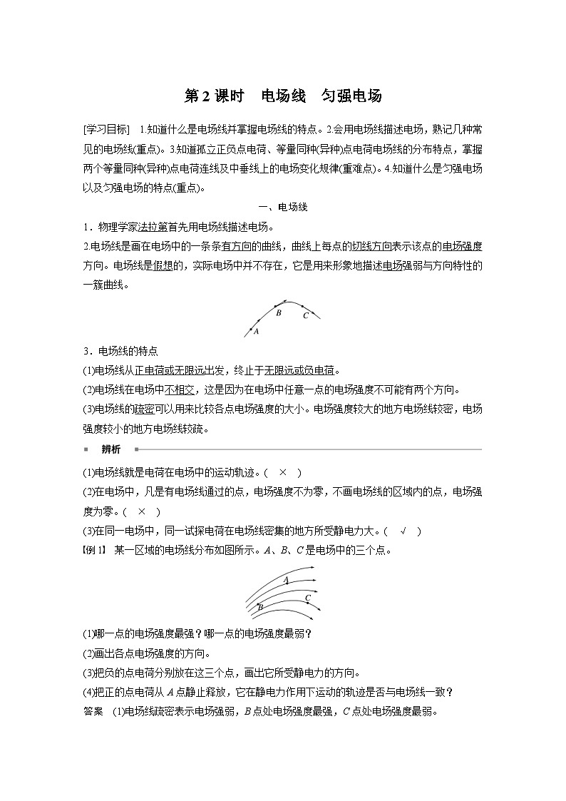 2024年高中物理新教材同步学案 必修第三册  第9章　3　第2课时　电场线　匀强电场（含解析）01