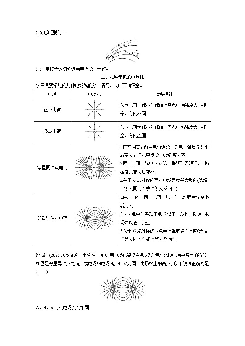 2024年高中物理新教材同步学案 必修第三册  第9章　3　第2课时　电场线　匀强电场（含解析）02