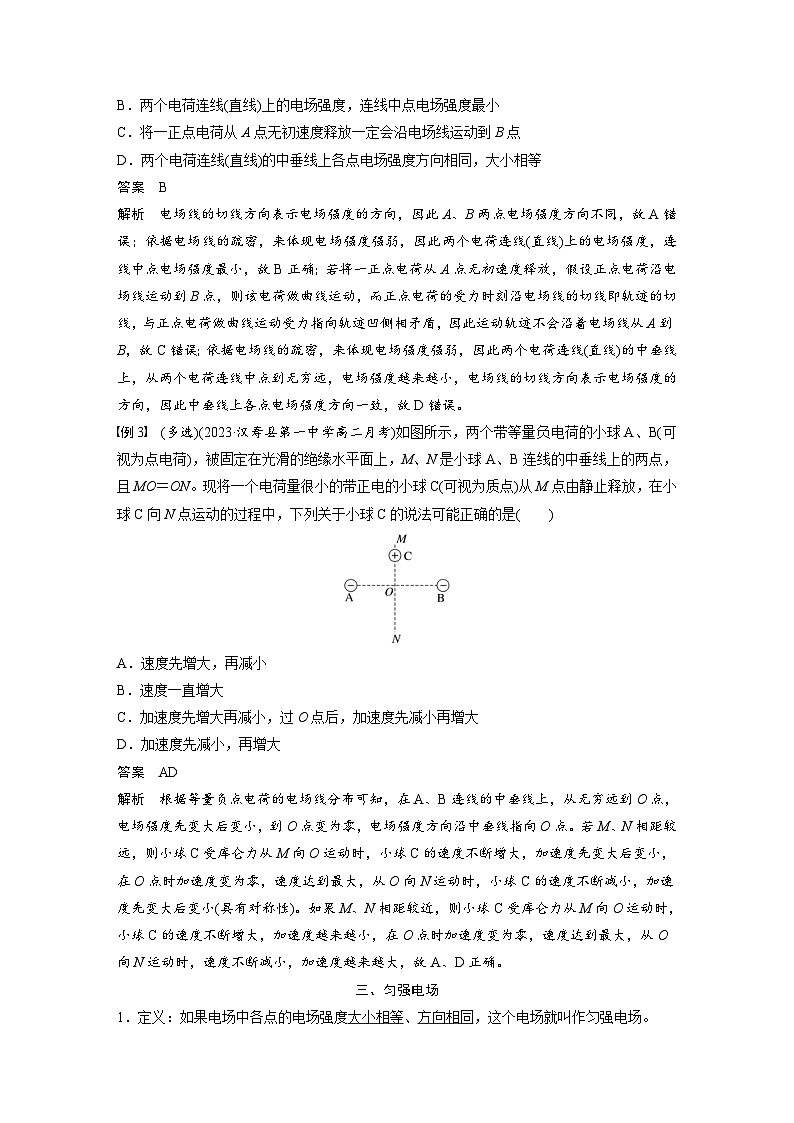 2024年高中物理新教材同步学案 必修第三册  第9章　3　第2课时　电场线　匀强电场（含解析）03
