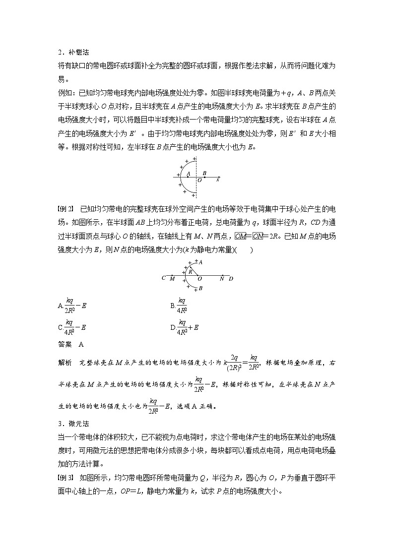 2024年高中物理新教材同步学案 必修第三册  第9章　专题强化2　静电力的性质02