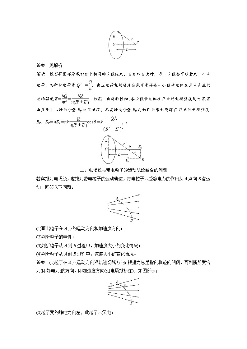 2024年高中物理新教材同步学案 必修第三册  第9章　专题强化2　静电力的性质03