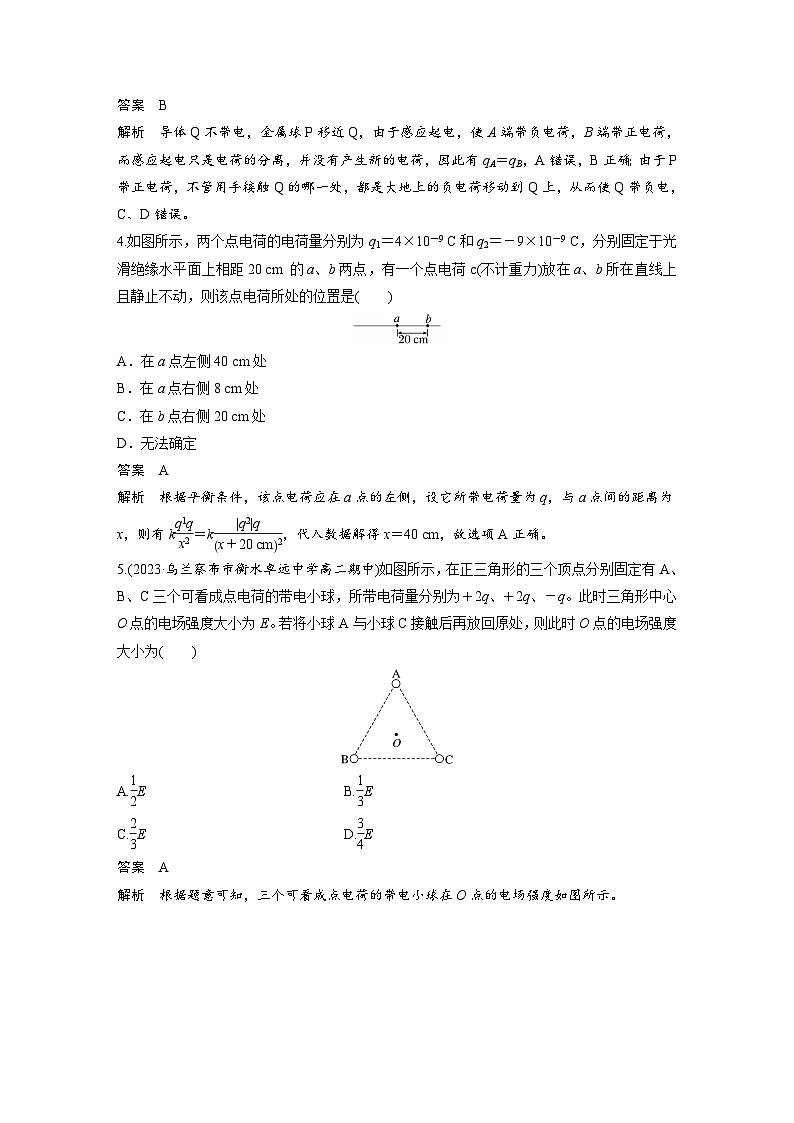 2024年高中物理新教材同步学案 必修第三册  第9章　章末检测试卷(一)02