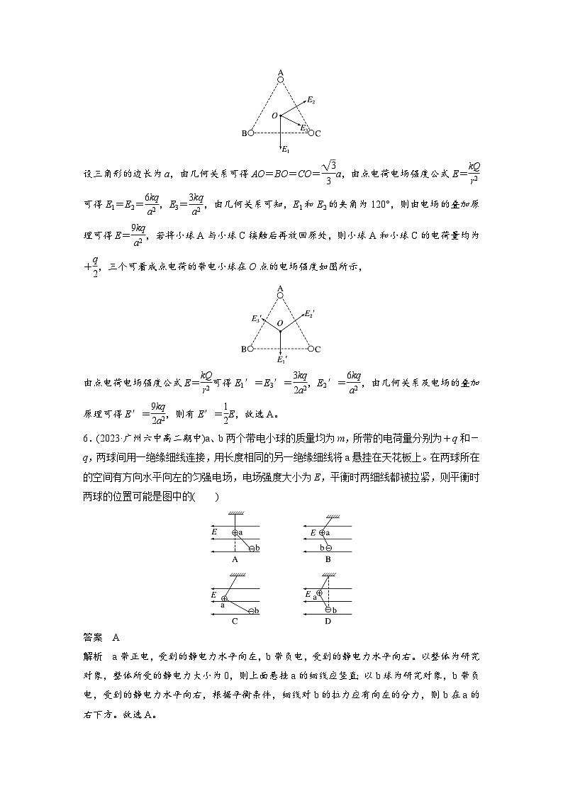 2024年高中物理新教材同步学案 必修第三册  第9章　章末检测试卷(一)03