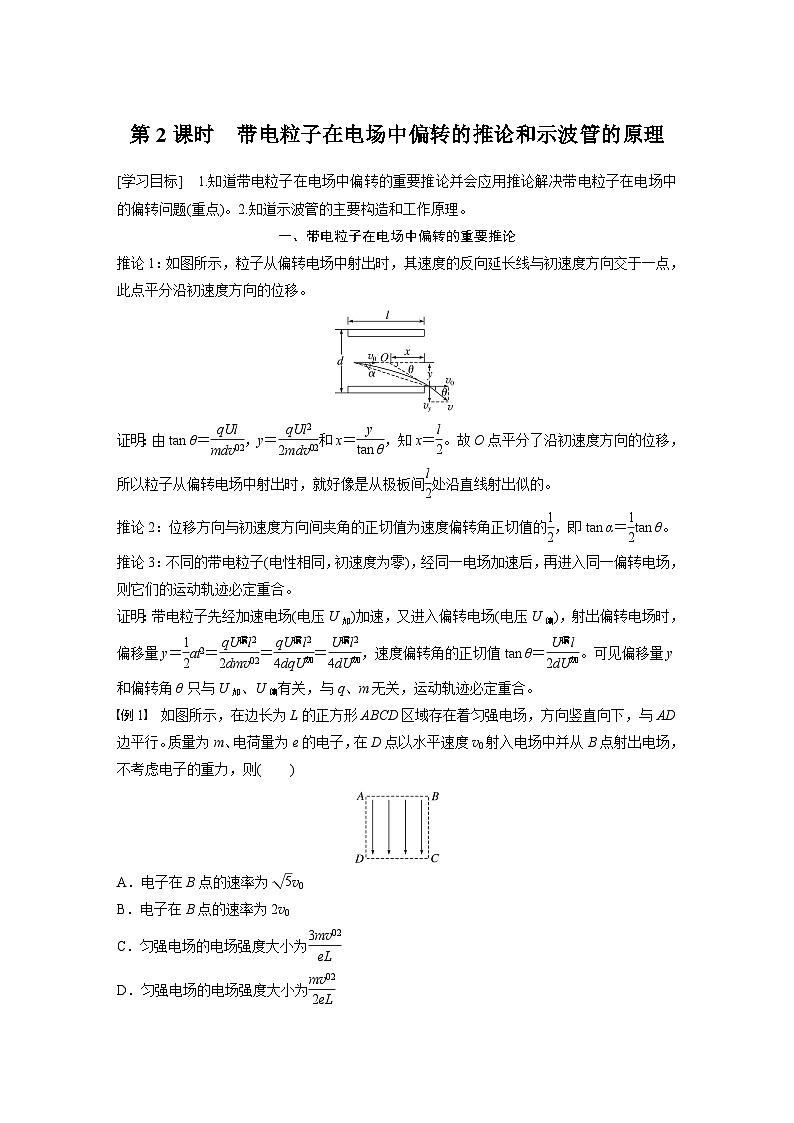2024年高中物理新教材同步学案 必修第三册  第10章　5　第2课时　带电粒子在电场中偏转的推论和示波管的原理第1页