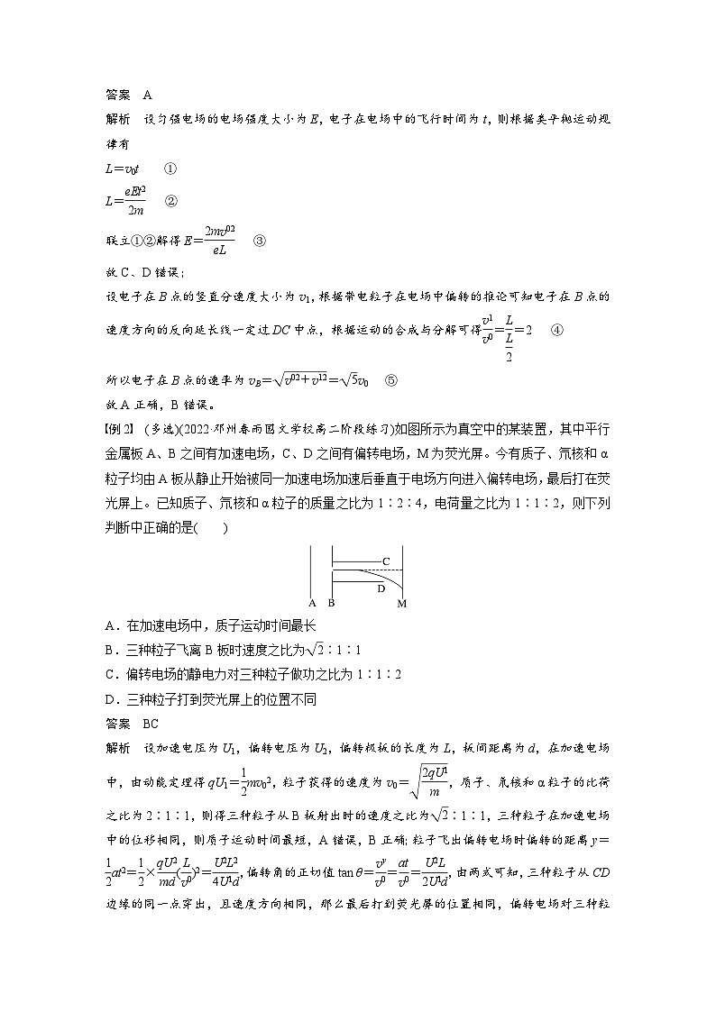 2024年高中物理新教材同步学案 必修第三册  第10章　5　第2课时　带电粒子在电场中偏转的推论和示波管的原理第2页