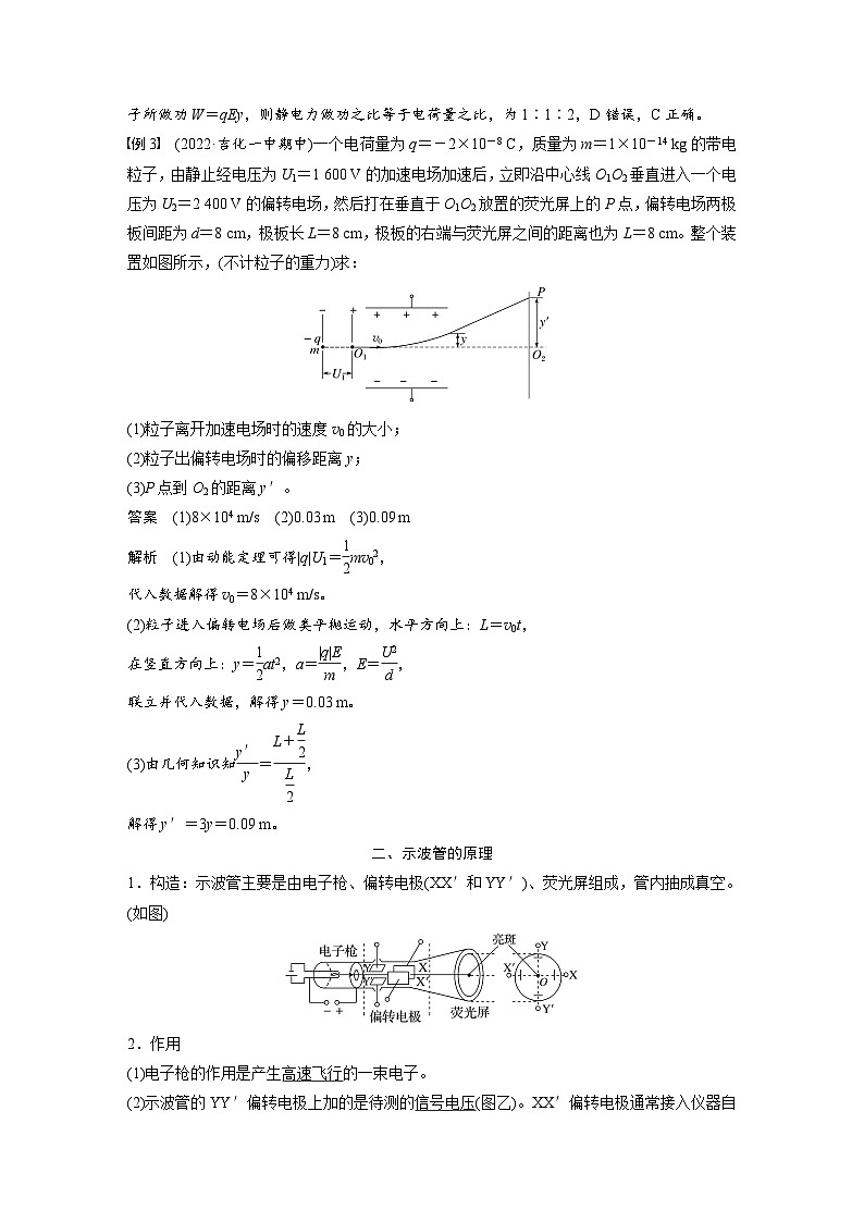 2024年高中物理新教材同步学案 必修第三册  第10章　5　第2课时　带电粒子在电场中偏转的推论和示波管的原理第3页