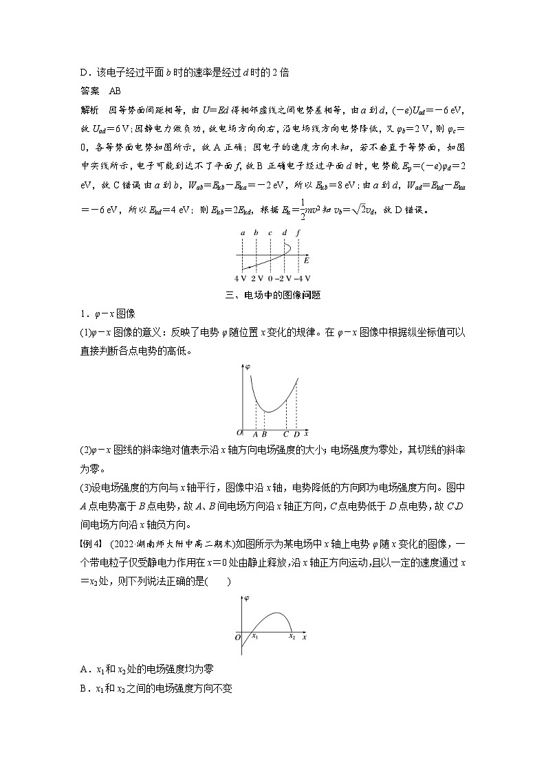 2024年高中物理新教材同步学案 必修第三册  第10章　专题强化4　电场能的性质及图像问题（含解析）第3页