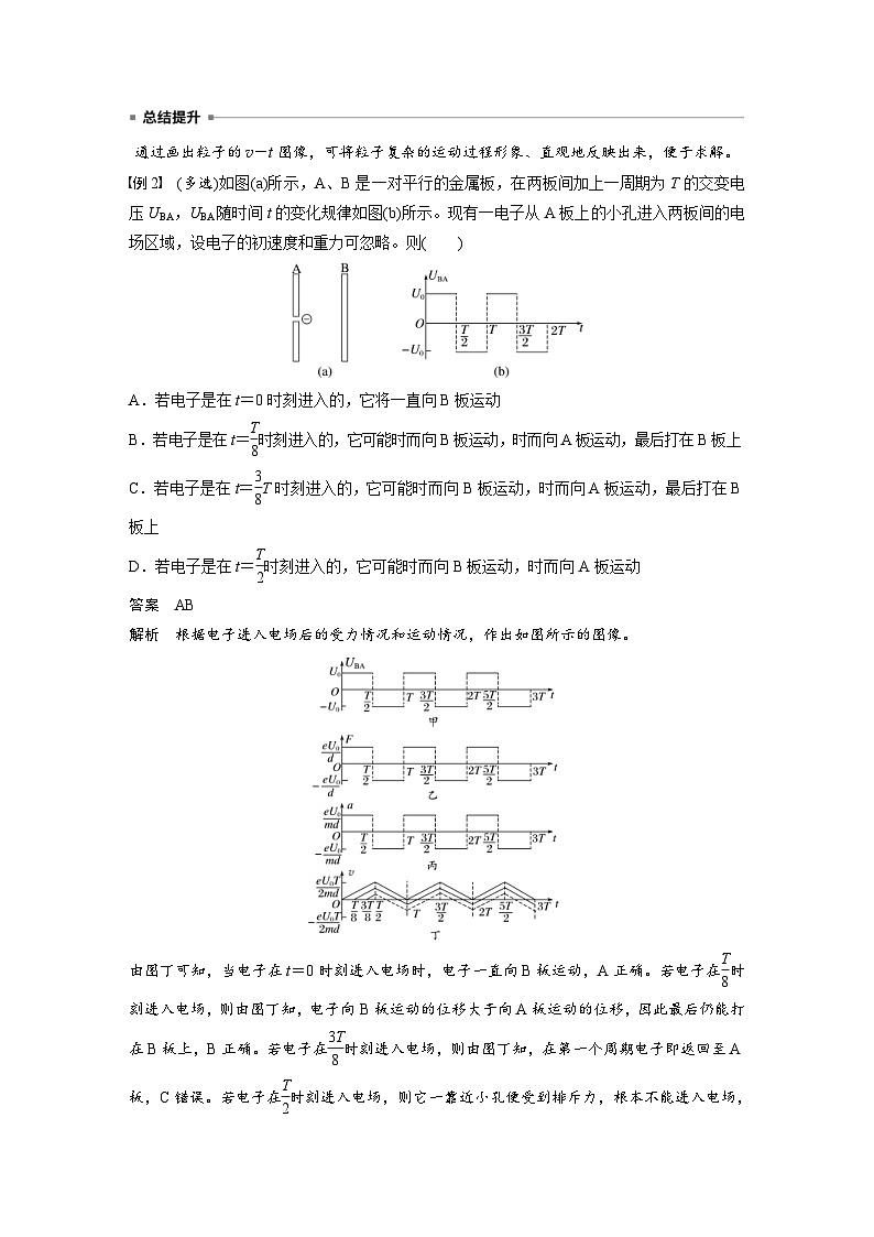 2024年高中物理新教材同步学案 必修第三册  第10章　专题强化5　带电粒子在交变电场中的运动（含解析）第2页