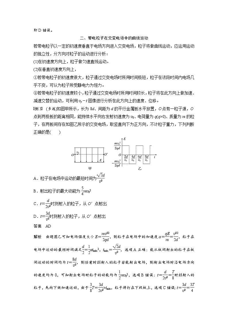 2024年高中物理新教材同步学案 必修第三册  第10章　专题强化5　带电粒子在交变电场中的运动（含解析）第3页
