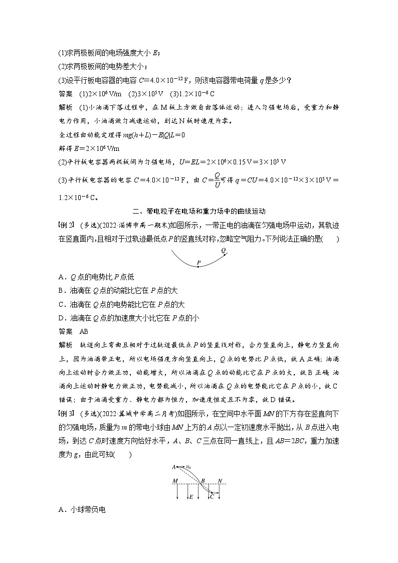 2024年高中物理新教材同步学案 必修第三册  第10章　专题强化6　带电粒子在电场和重力场中的运动（含解析）02
