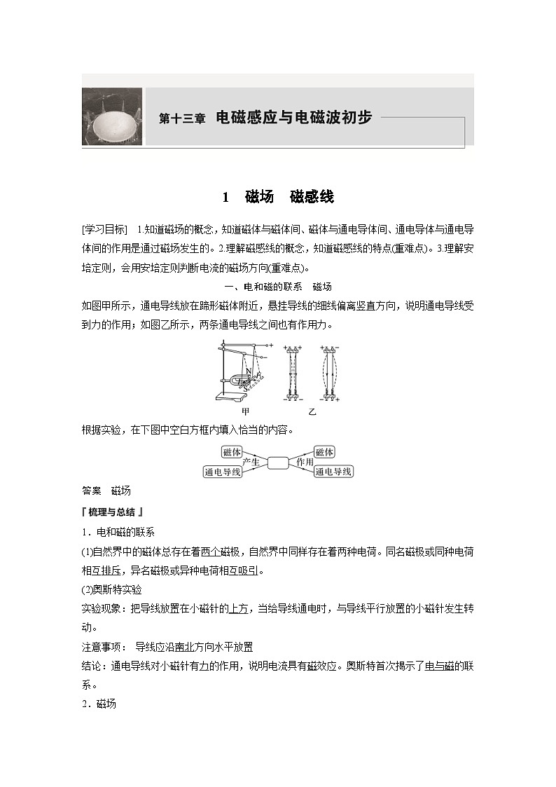 2024年高中物理新教材同步学案 必修第三册  第13章　1　磁场　磁感线（含解析）01