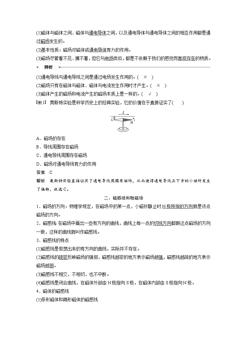 2024年高中物理新教材同步学案 必修第三册  第13章　1　磁场　磁感线（含解析）02