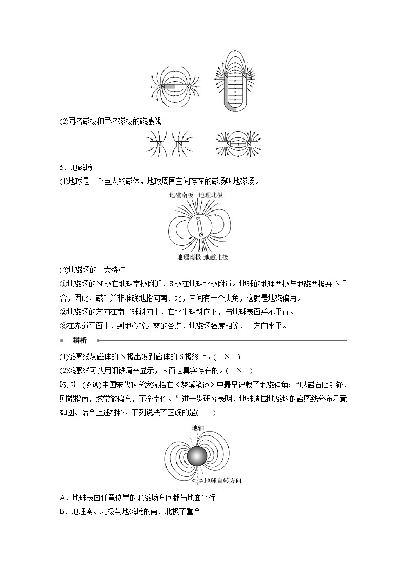 2024年高中物理新教材同步学案 必修第三册  第13章　1　磁场　磁感线（含解析）03