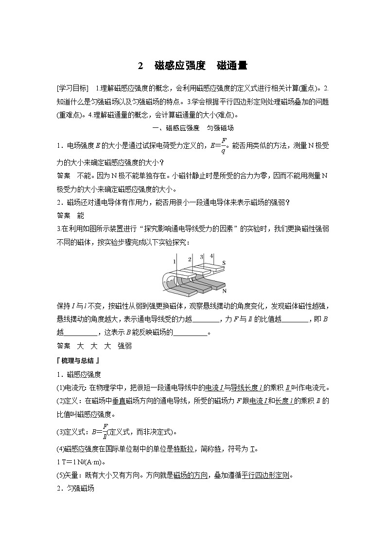 2024年高中物理新教材同步学案 必修第三册  第13章　2　磁感应强度　磁通量（含解析）第1页