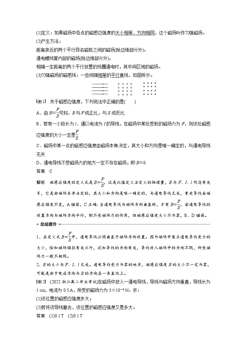 2024年高中物理新教材同步学案 必修第三册  第13章　2　磁感应强度　磁通量（含解析）第2页