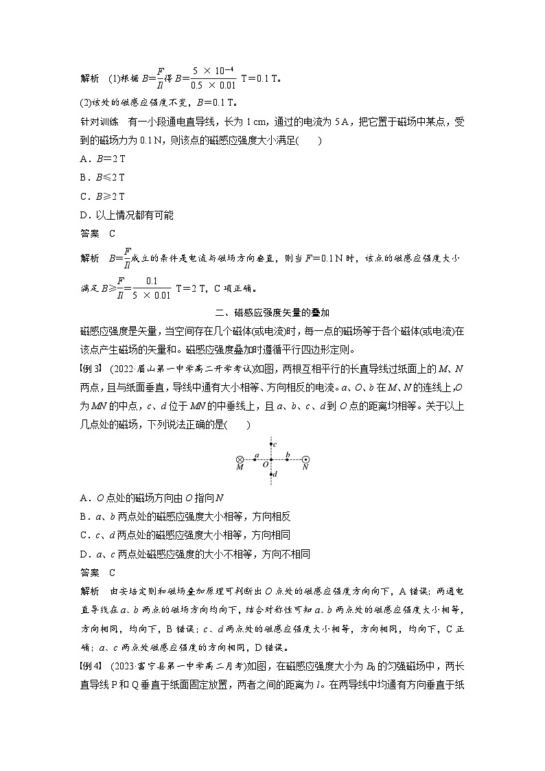 2024年高中物理新教材同步学案 必修第三册  第13章　2　磁感应强度　磁通量（含解析）第3页