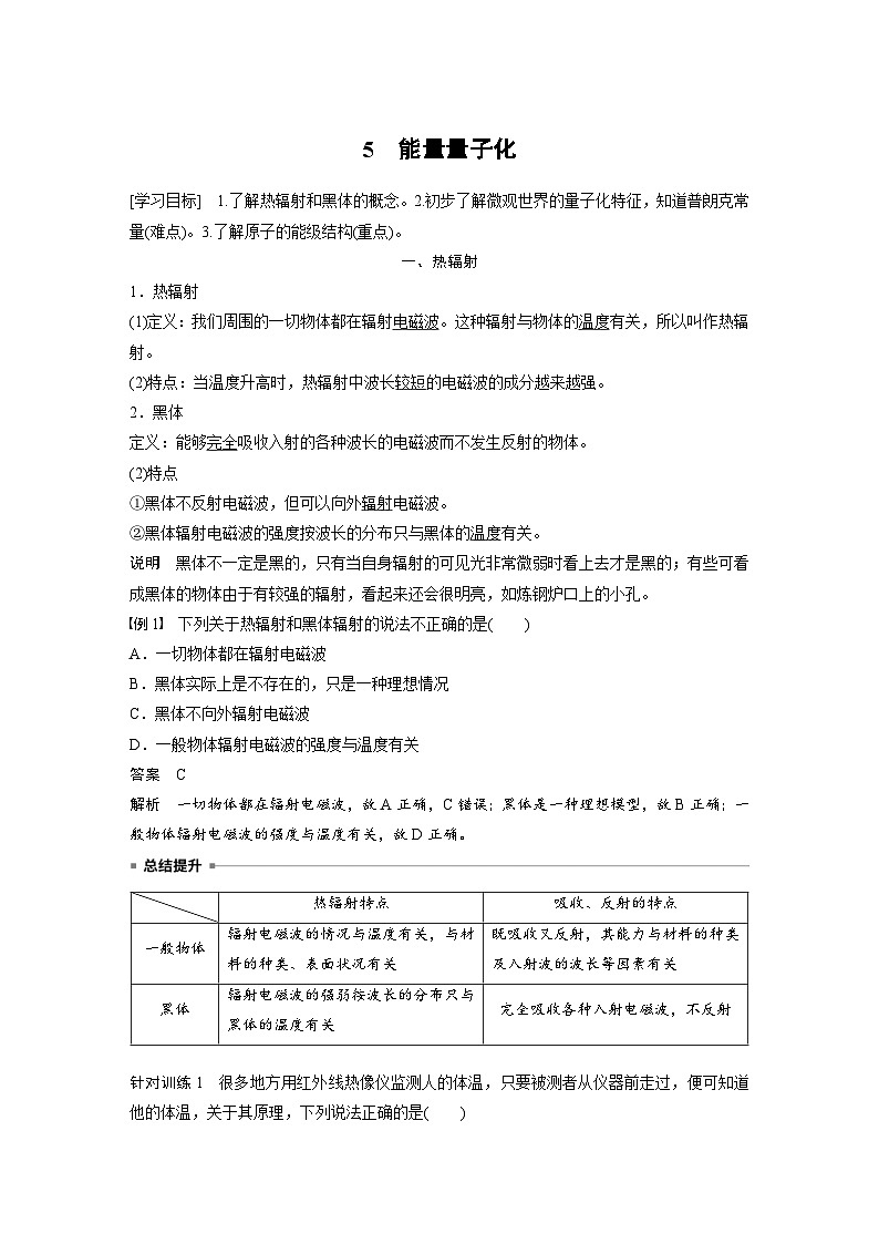 2024年高中物理新教材同步学案 必修第三册  第13章　5　能量量子化（含解析）第1页