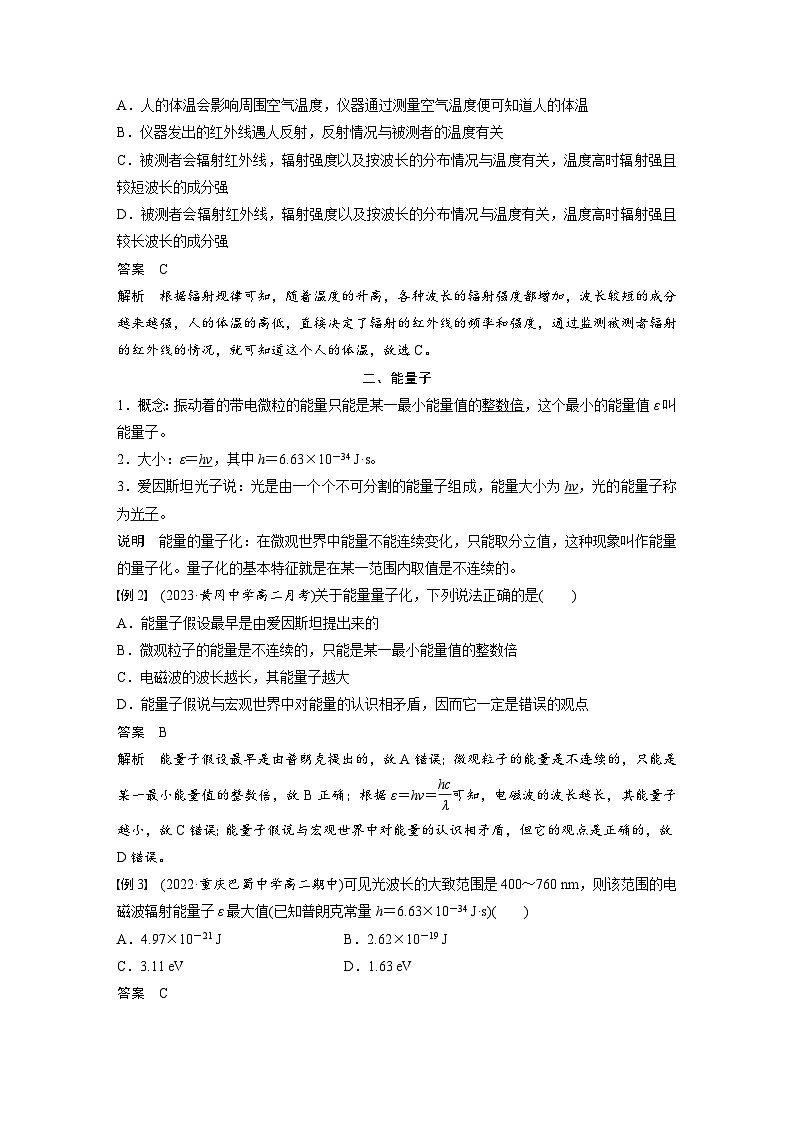 2024年高中物理新教材同步学案 必修第三册  第13章　5　能量量子化（含解析）第2页
