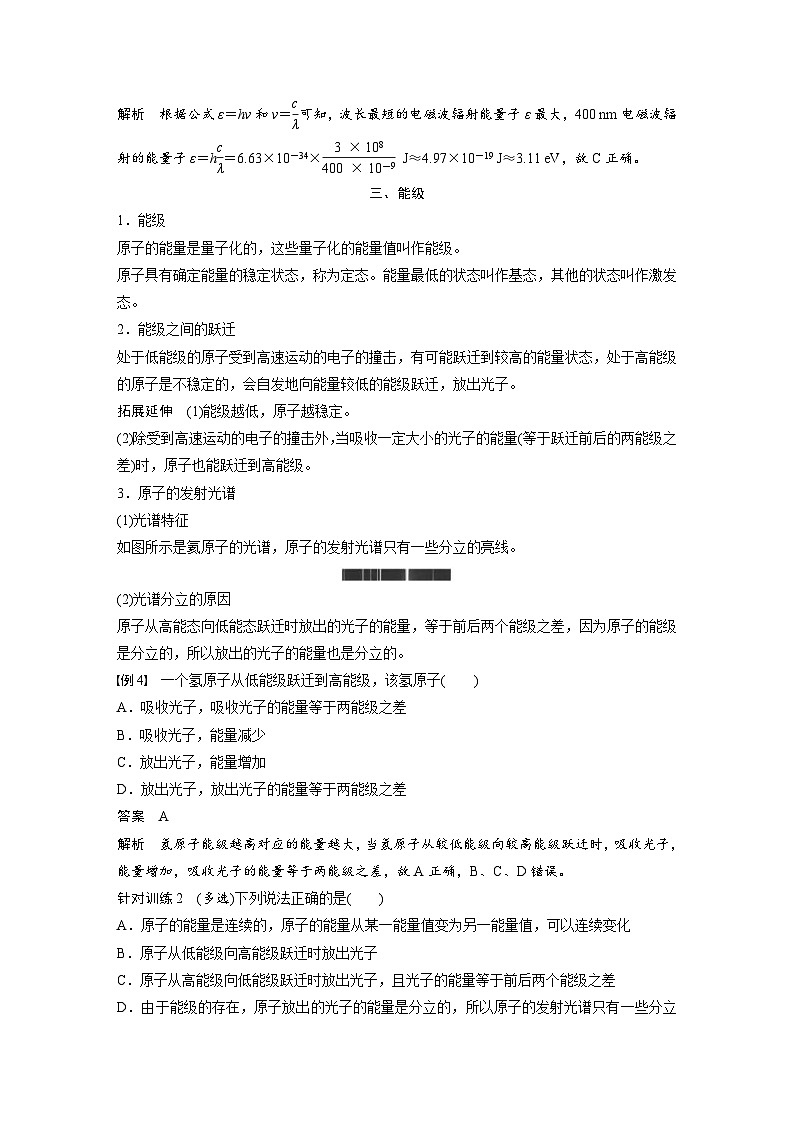 2024年高中物理新教材同步学案 必修第三册  第13章　5　能量量子化（含解析）第3页