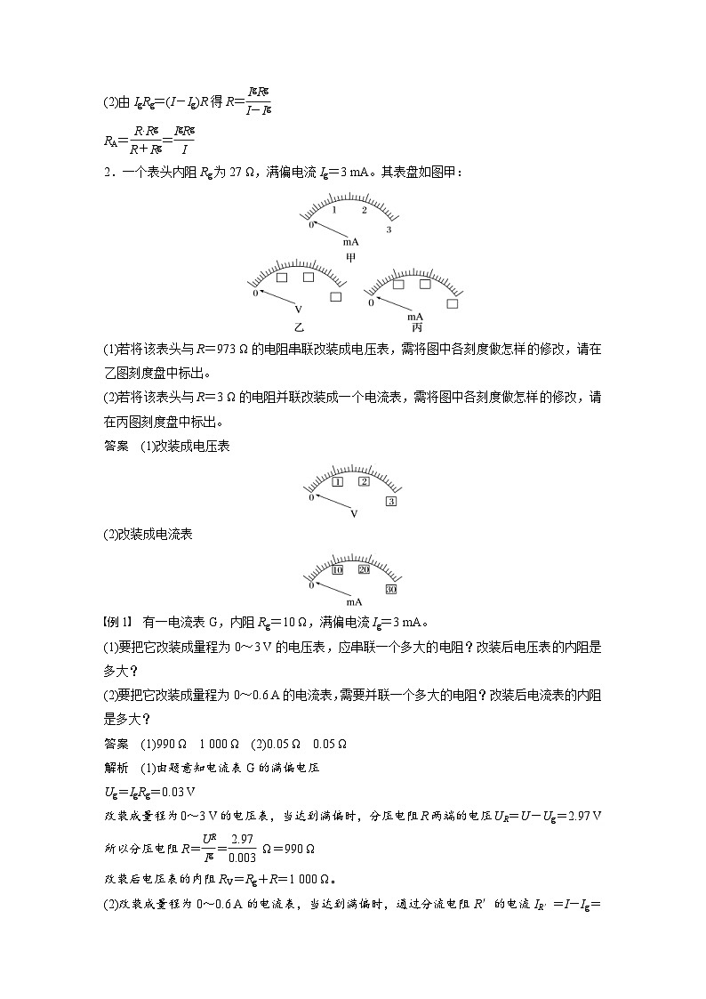 2024年高中物理新教材同步学案 必修第三册  第11章　4　第2课时　电表的改装　电流表的内接法和外接法（含解析）02