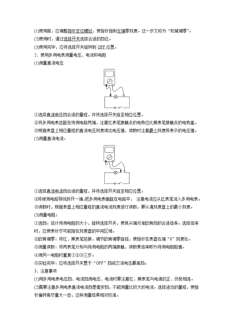 2024年高中物理新教材同步学案 必修第三册  第11章　5　实验：练习使用多用电表02