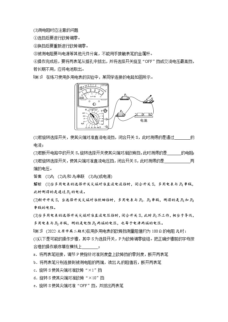 2024年高中物理新教材同步学案 必修第三册  第11章　5　实验：练习使用多用电表03