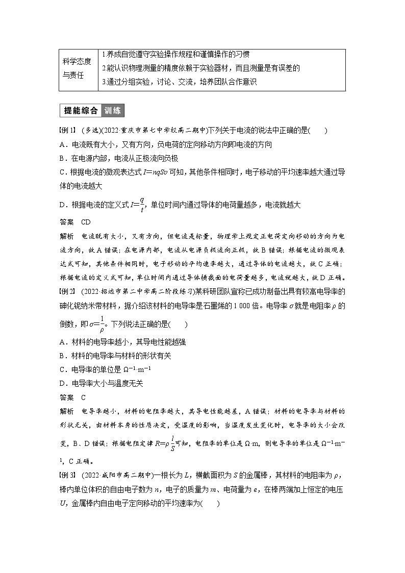 2024年高中物理新教材同步学案 必修第三册  第11章　章末素养提升（含解析）第2页