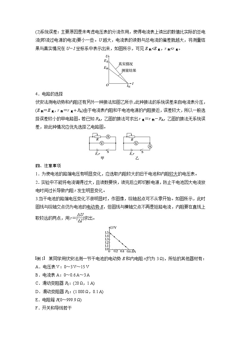 2024年高中物理新教材同步学案 必修第三册  第12章　3　第1课时　伏安法测电池的电动势和内阻（含解析）第2页