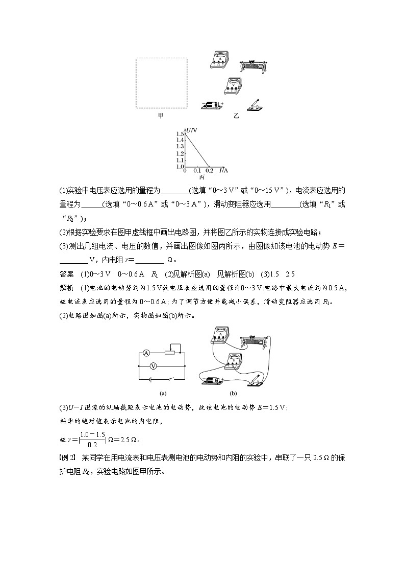 2024年高中物理新教材同步学案 必修第三册  第12章　3　第1课时　伏安法测电池的电动势和内阻（含解析）第3页
