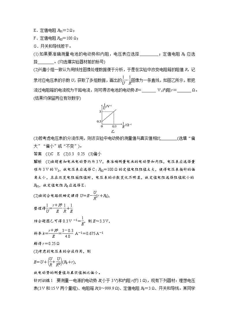 2024年高中物理新教材同步学案 必修第三册  第12章　3　第2课时　伏阻法和安阻法测电池的电动势和内阻第2页