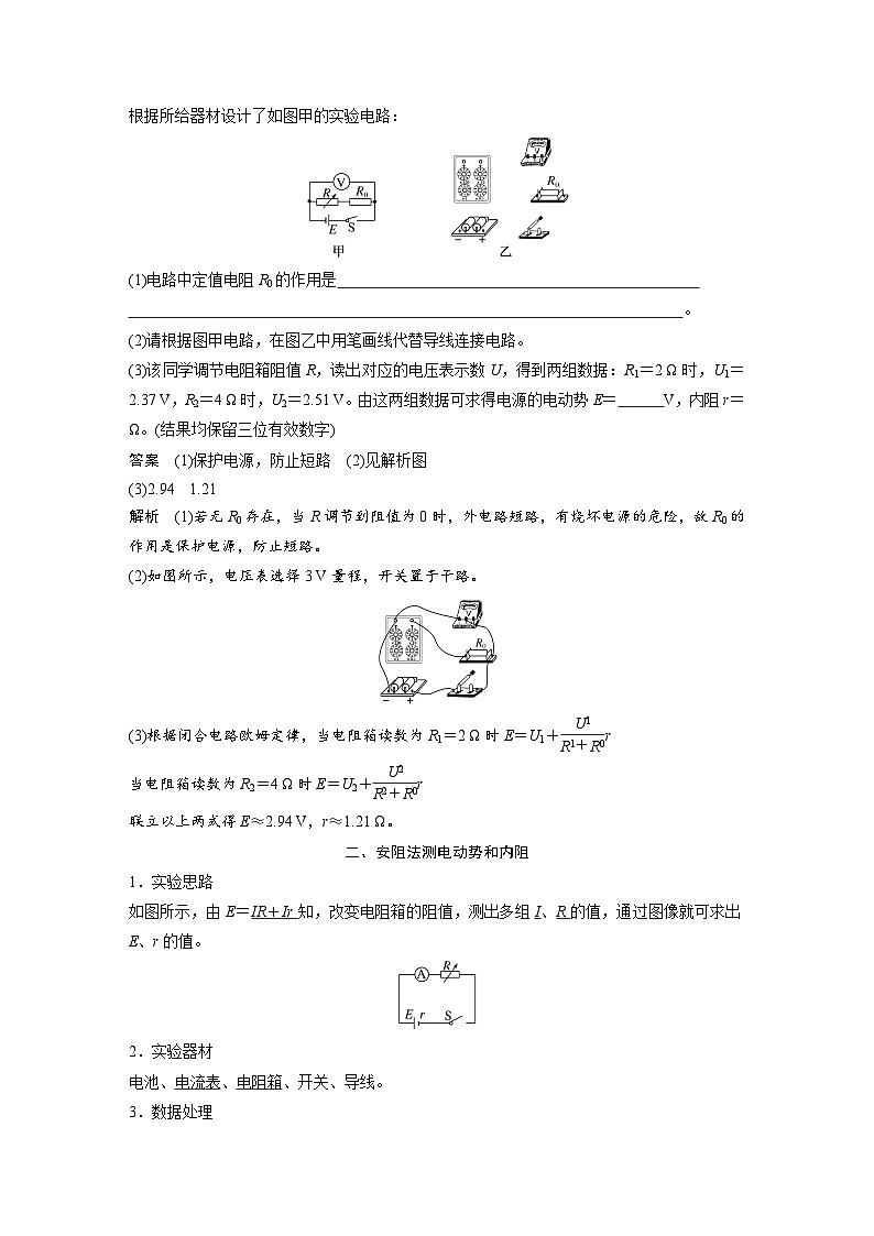 2024年高中物理新教材同步学案 必修第三册  第12章　3　第2课时　伏阻法和安阻法测电池的电动势和内阻第3页