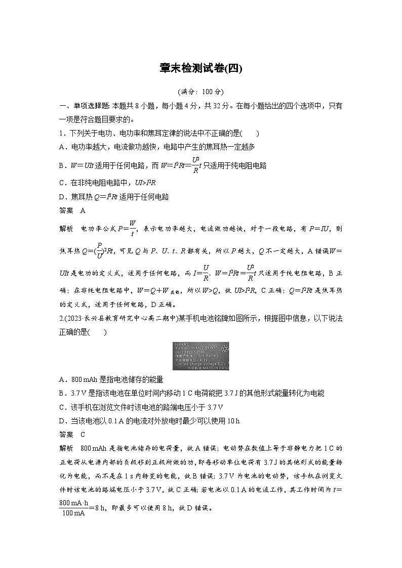 2024年高中物理新教材同步学案 必修第三册  第12章　章末检测试卷(四)（含解析）第1页