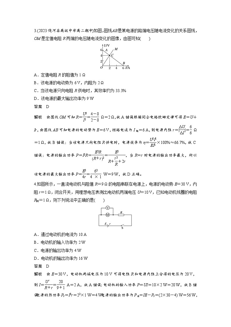 2024年高中物理新教材同步学案 必修第三册  第12章　章末检测试卷(四)（含解析）第2页