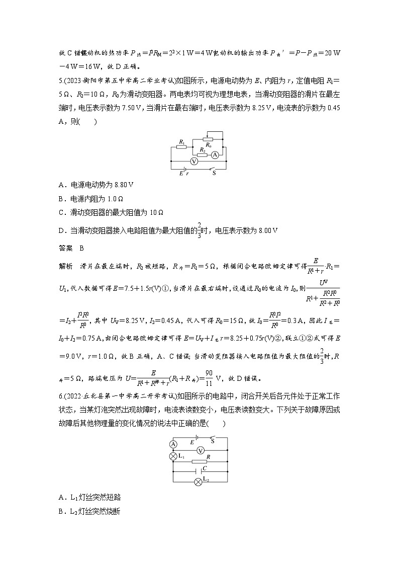 2024年高中物理新教材同步学案 必修第三册  第12章　章末检测试卷(四)（含解析）第3页
