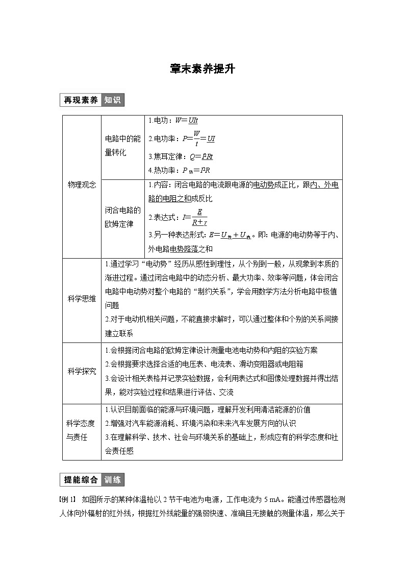 2024年高中物理新教材同步学案 必修第三册  第12章　章末素养提升（含解析）01