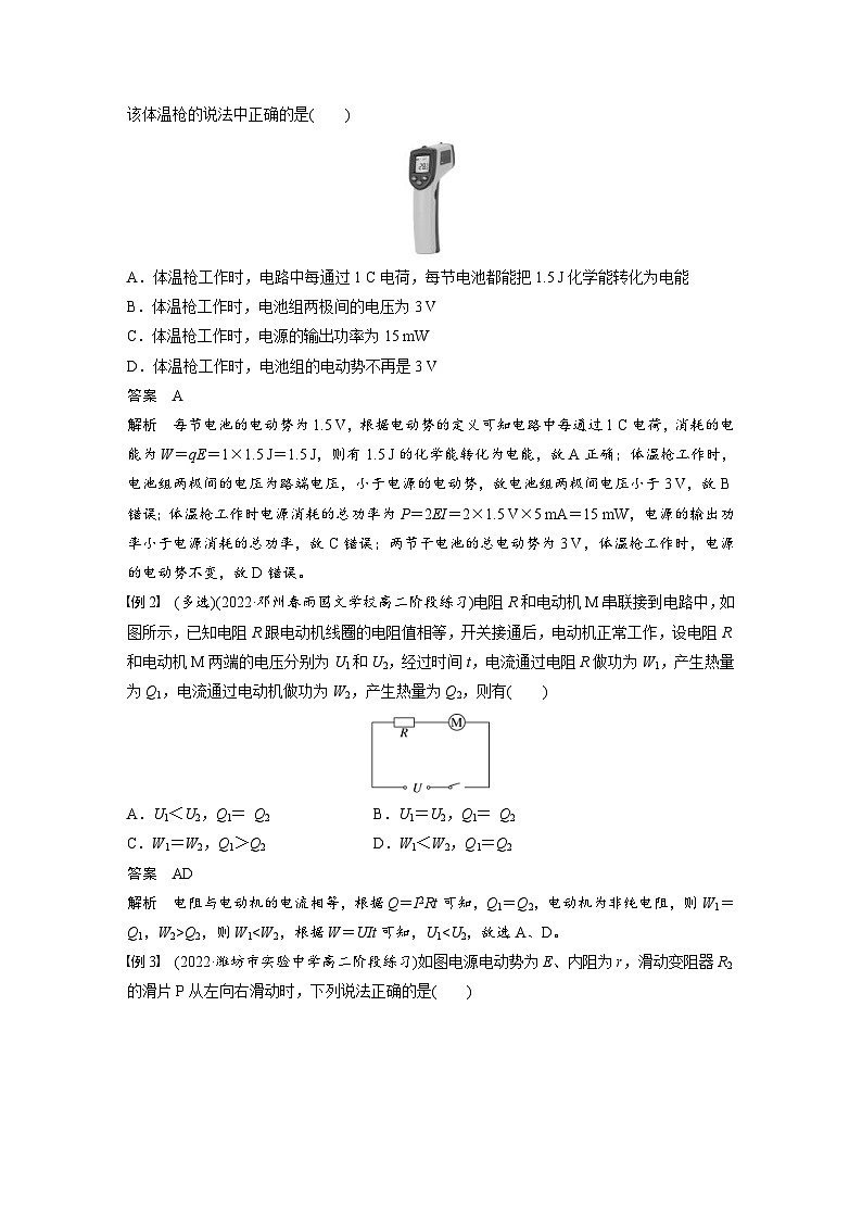 2024年高中物理新教材同步学案 必修第三册  第12章　章末素养提升（含解析）02