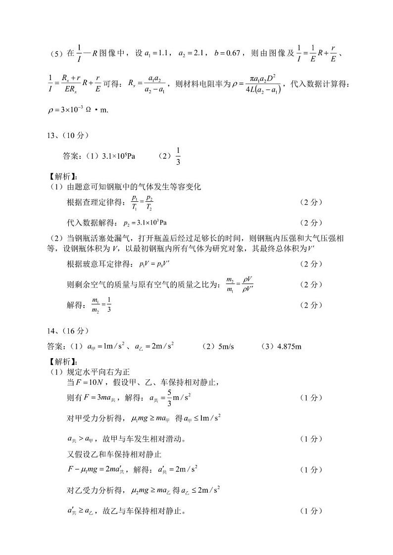 2024年湖北省七市州高三年级下学期3月联合调研考试物理试题及答案02