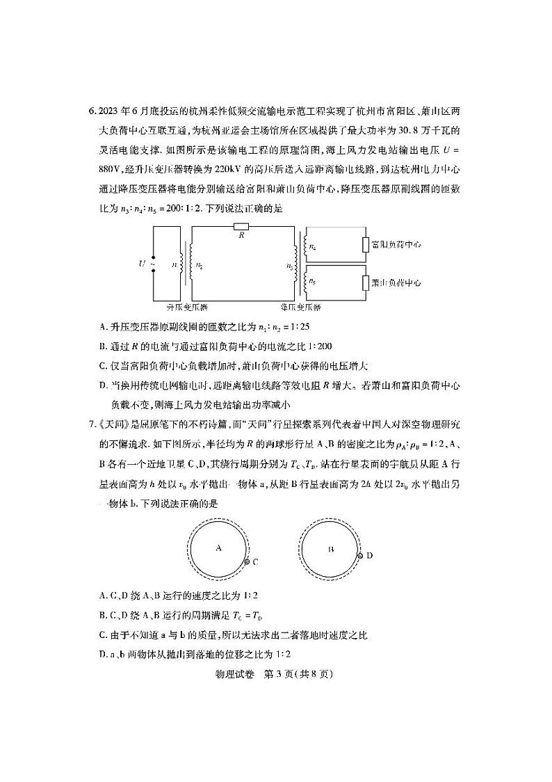 2024年湖北省七市州高三年级下学期3月联合调研考试物理试题及答案03