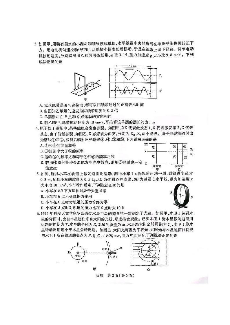 2023-2024江西省高三年级下学期二轮复习阶段性检测物理试卷试题及答案02