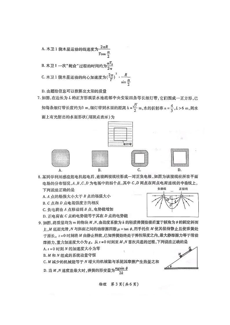2023-2024江西省高三年级下学期二轮复习阶段性检测物理试卷试题及答案03
