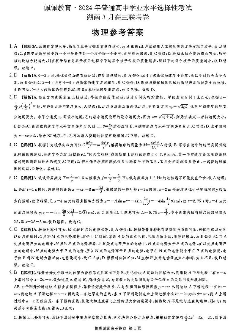 物理答案第1页