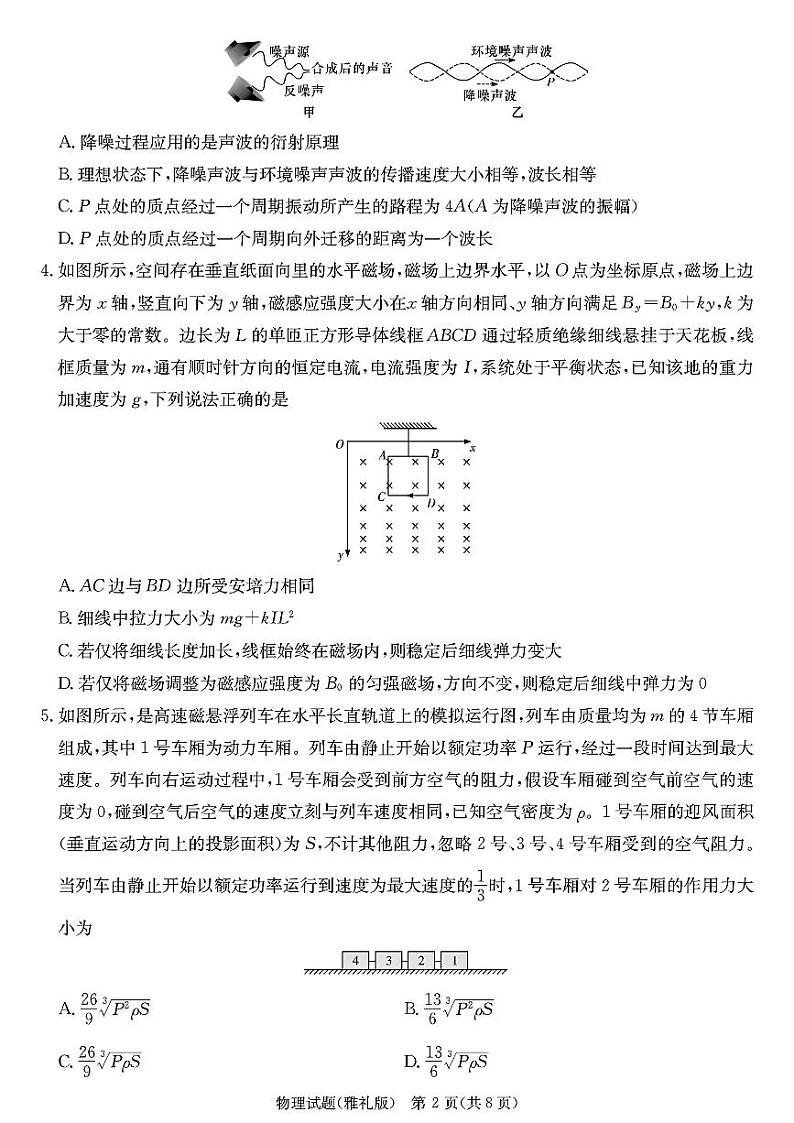 湖南省长沙市雅礼中学2023-2024学年高三下学期月考（七）物理试题及答案02