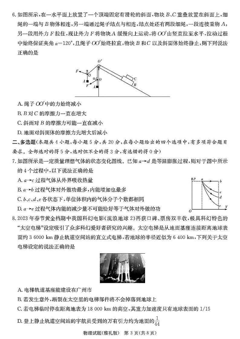 湖南省长沙市雅礼中学2023-2024学年高三下学期月考（七）物理试题及答案03