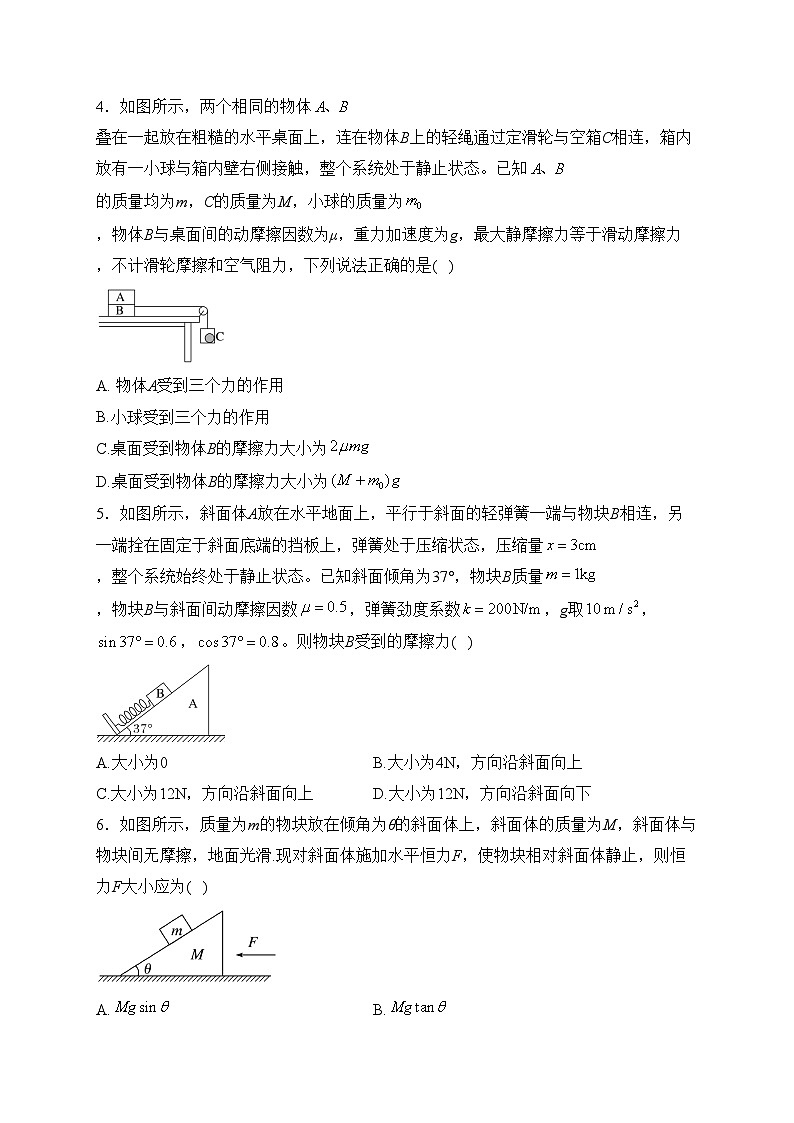 运城市康杰中学2023-2024学年高一下学期开学考试物理试卷(含答案)02