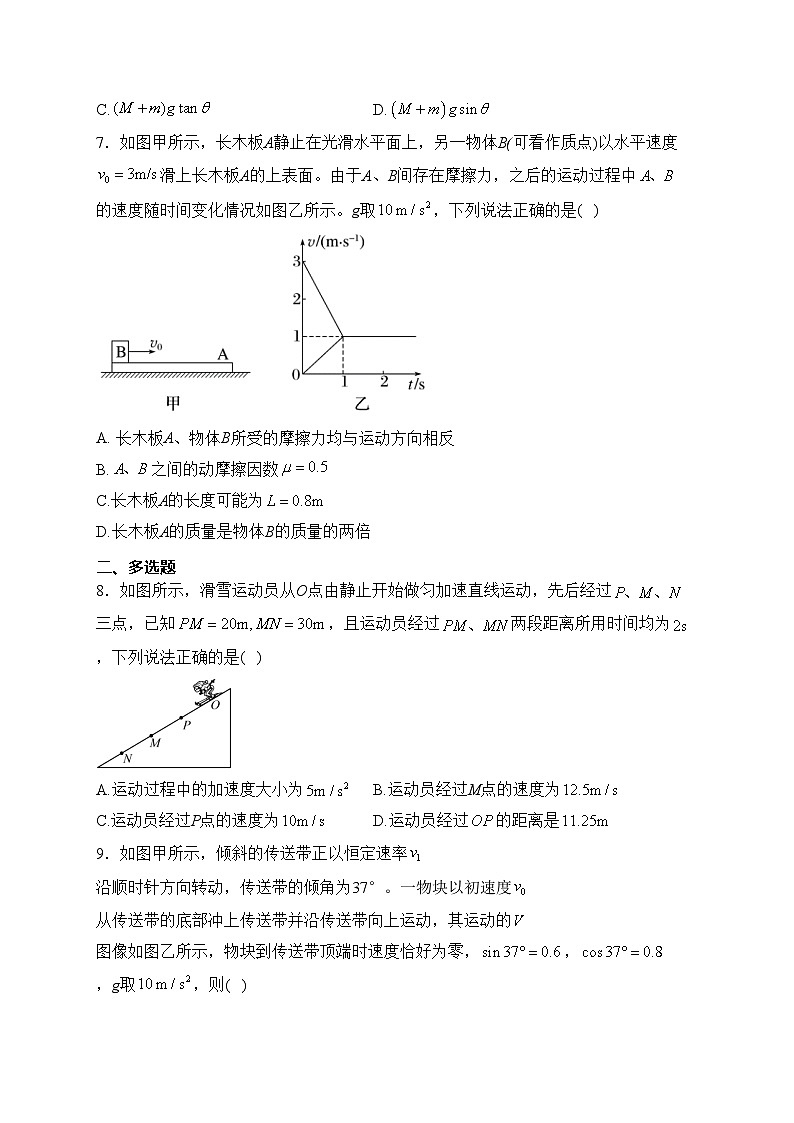 运城市康杰中学2023-2024学年高一下学期开学考试物理试卷(含答案)03